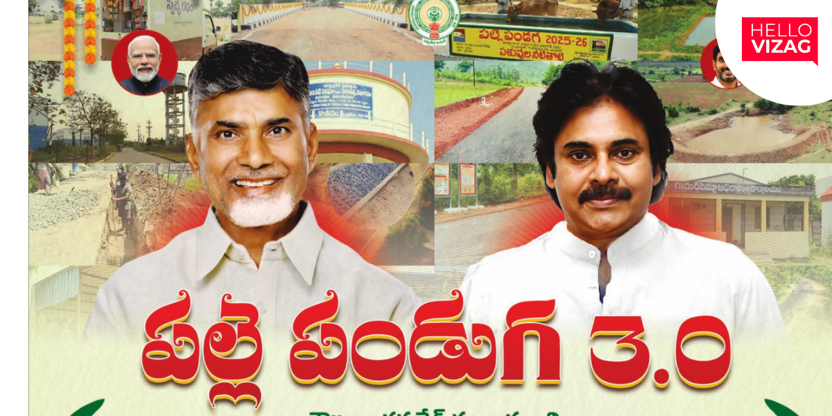 Palle Panduga 3.0: Andhra Pradesh to Launch ₹11,085 Crore Rural Development Works